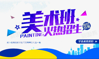 开启艺术之旅 专业美术班招生与美术培训指南